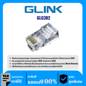 GLINK หัวแลนมาตรฐาน RJ45 CAT6 รุ่น GL382