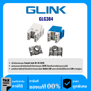 GLINK เต้ารับสายแลนตัวเมีย RJ45 CAT6 รุ่น GL384