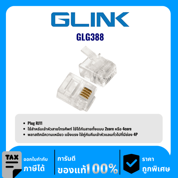 GLINK ปลั๊ก RJ11 รุ่น GL388