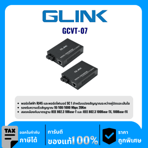 GLINK เครือข่ายอินเทอร์เน็ต 2Pcs/Set รุ่น GCVT-07