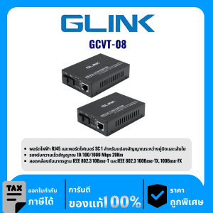 GLINK เครือข่ายอินเทอร์เน็ต 2Pcs/Set รุ่น GCVT-08