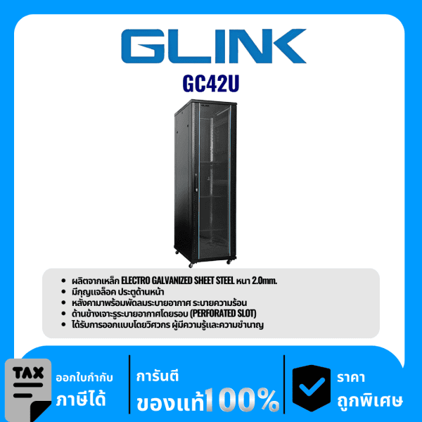 GLINK ตู้ Rack 42U รุ่น GC42U