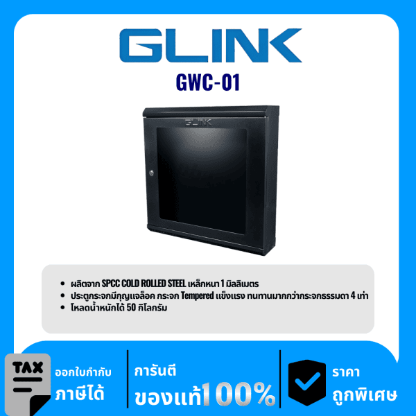 GLINK ตู้ Wall Rack รุ่น GWC-01
