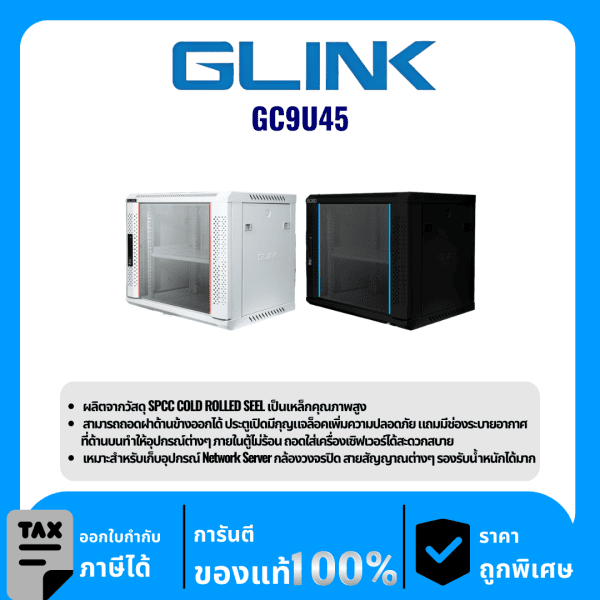GLINK ตู้ Rack รุ่น GC9U45