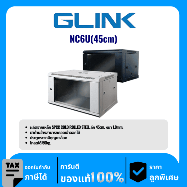 GLINK ตู้ Rack 6U ความลึก 45 เซนติเมตร รุ่น NC6U(45cm)
