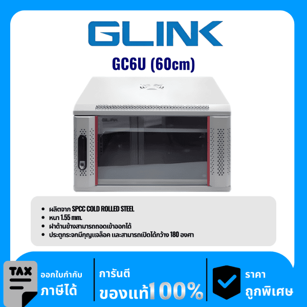GLINK ตู้ Rack 6U ความลึก 60 เซนติเมตร รุ่น GC6U (60cm)
