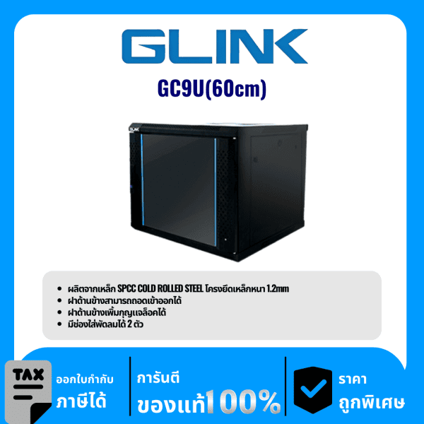 GLINK ตู้ Rack 9U ความลึก 60 เซนติเมตร รุ่น GC9U(60cm)