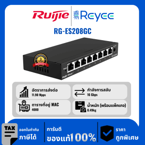 Ruijie / Reyee สวิตช์ 8 พอร์ต รุ่น RG-ES208GC