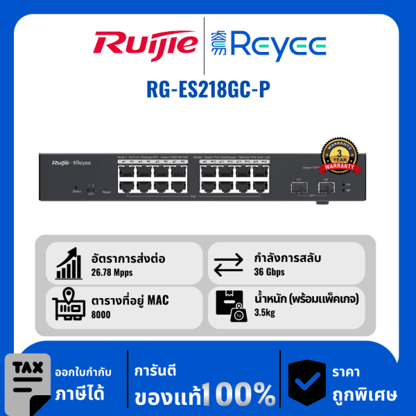 Ruijie / Reyee สวิตช์ 18 พอร์ต PoE รุ่น RG-ES218GC-P