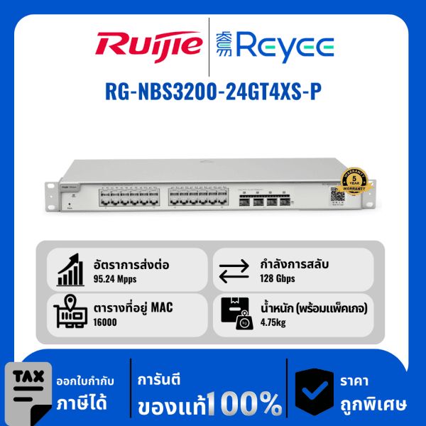 Ruijie / Reyee สวิตช์ 24 พอร์ต PoE รุ่น RG-NBS3200-24GT4XS-P