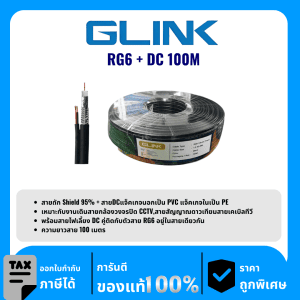 GLINK  สาย RG6+สายไฟ DC ชิลด์ 95% 100 เมตร  รุ่น RG6+DC100M