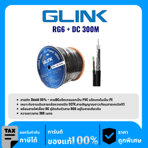 GLINK  สาย RG6+สายไฟ DC ชิลด์ 95% 300 เมตร  รุ่น RG6+DC300M