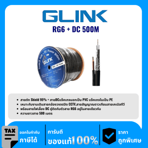 GLINK  สาย RG6+สายไฟ DC ชิลด์ 95% 500 เมตร  รุ่น RG6+DC500M
