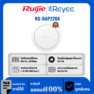 Ruijie / Reyee จุดเข้าใช้งานแบบติดเพดานในร่ม รุ่น RG-RAP2266