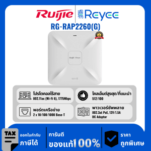 Ruijie / Reyee จุดเชื่อมต่อเพดาน Wi-Fi 6 AX1800 รุ่น RG-RAP2260(G)