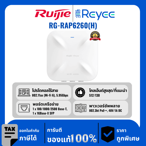 Ruijie / Reyee จุดเชื่อมต่อรอบทิศทางกลางแจ้งที่มีความหนาแน่นสูง AX6000 รุ่น RG-RAP6260(H)