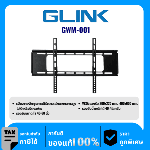 GLINK อุปกรณ์ติดผนังสำหรับทีวี รุ่น GWM-001