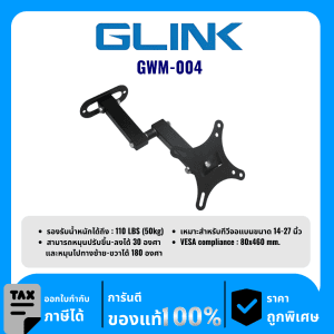 GLINK อุปกรณ์ติดผนังสำหรับทีวี รุ่น GWM-004