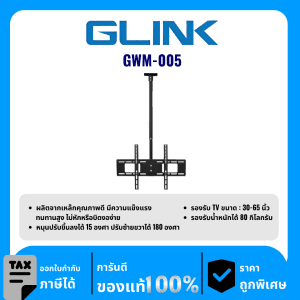 GLINK อุปกรณ์ติดผนังสำหรับทีวี รุ่น GWM-005