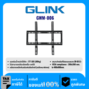 GLINK อุปกรณ์ติดผนังสำหรับทีวี รุ่น GWM-006