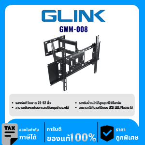 GLINK อุปกรณ์ติดผนังสำหรับทีวี รุ่น GWM-008