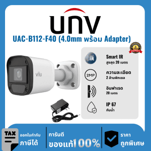UNV กล้องวงจรปิด รุ่น UAC-B112-F40 (4.0mm พร้อม Adapter) 2 ล้านพิกเซล อินฟราเรด 20 เมตร Analog Camera