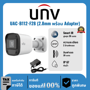 UNV กล้องวงจรปิด รุ่น UAC-B112-F28 (2.8mm พร้อม Adapter) 2 ล้านพิกเซล อินฟราเรด 20 เมตร Analog Camera