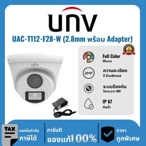 UNV กล้องวงจรปิด รุ่น UAC-T112-F28-W (2.8mm พร้อม Adapter) 2 ล้านพิกเซล Full Color 20 เมตร Analog Camera