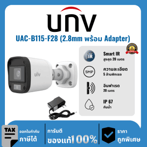 UNV กล้องวงจรปิด รุ่น UAC-B115-F28 (2.8mm พร้อม Adapter) 5 ล้านพิกเซล อินฟราเรด 20 เมตร Analog Camera