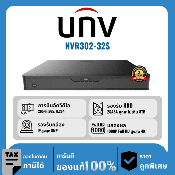 UNV เครื่องบันทึก 32 ช่อง รุ่น NVR302-32S แสดงผลสูงสุด 4K