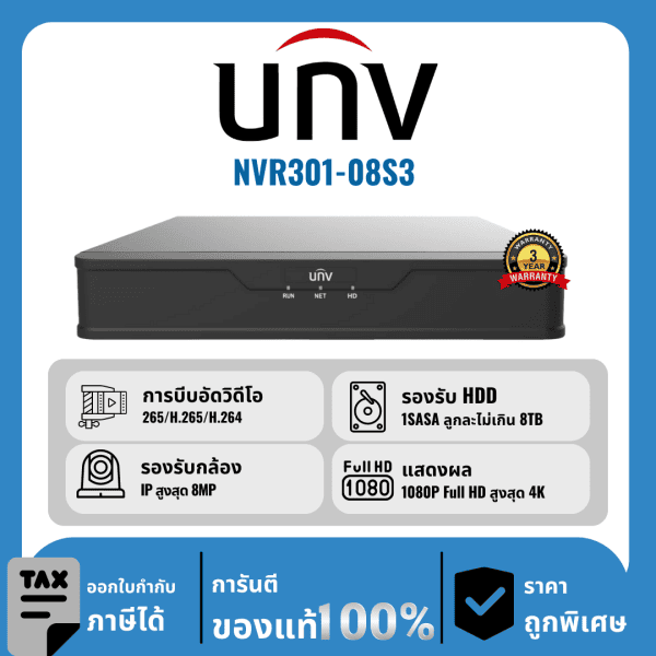 UNV เครื่องบันทึก 8 ช่อง รุ่น NVR301-08S3 แสดงผลสูงสุด 4K