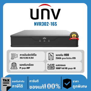 UNV เครื่องบันทึก 16 ช่อง รุ่น NVR302-16S แสดงผลสูงสุด 4K