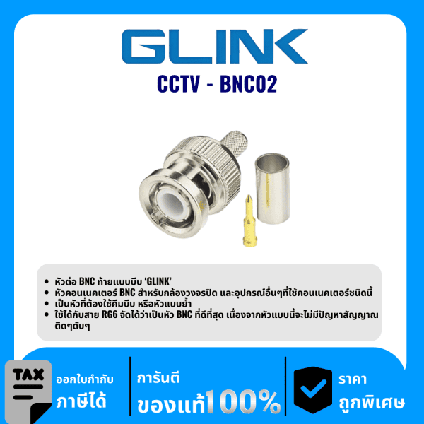 GLINK หัวต่อ BNC ท้ายแบบบีบ รุ่น CCTV-BNC02