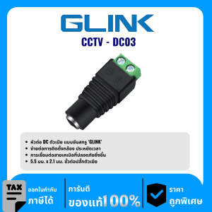 GLINK หัวต่อ DC ตัวเมีย แบบขันสกรู รุ่น CCTV-DC03