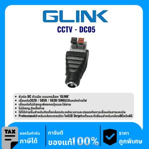 GLINK หัวต่อ DC ตัวเมีย แบบกดล็อค รุ่น CCTV-DC05
