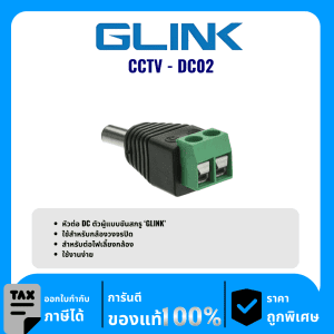 GLINK หัวต่อ DC ตัวผู้แบบขันสกรู รุ่น CCTV-DC02