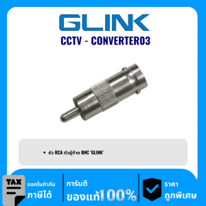GLINK หัว RCA ตัวผู้ท้าย BNC  รุ่น CCTV-CONVERTER03