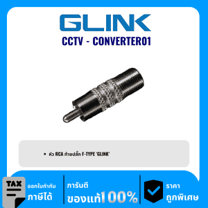 GLINK หัว RCA ท้ายปลั๊ก  รุ่น CCTV-CONVERTER01