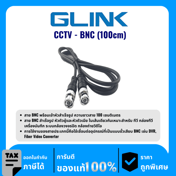 GLINK สาย BNC พร้อมเข้าหัวสำเร็จรูป 100 เซนติเมตร รุ่น CCTV-BNC (100cm)
