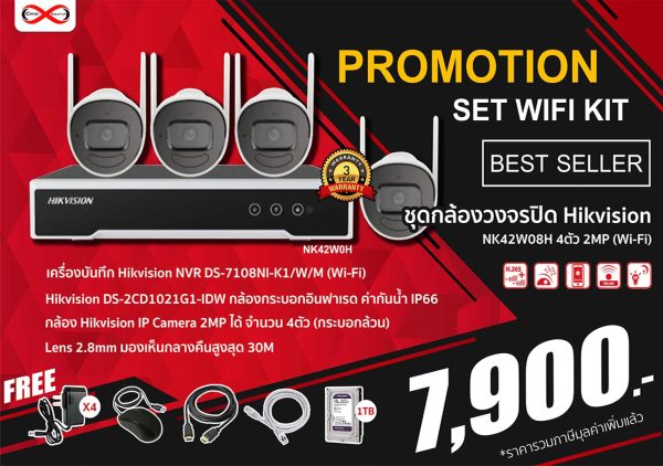 ชุดกล้องวงจรปิด 4 ตัว Hikvision NK42W08H ไวไฟ 2 ล้านพิกเซล