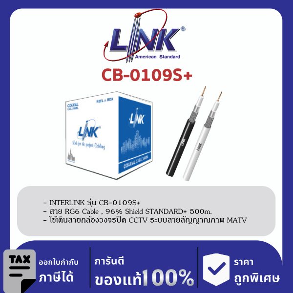 LINK (รุ่น CB-0109S+) RG 6/U Cable, 96% Shield, Black Jacket STANDARD+ 500m./Reel in Bx.
