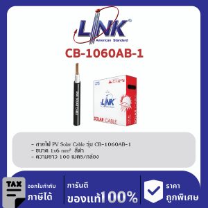 LINK (รุ่น CB-1060AB-1) PV Solar Cable 6 mm Black 100 M./ Easy Box
