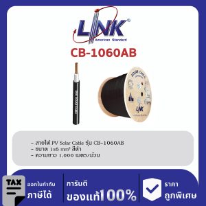 LINK (รุ่น CB-1060AB) PV Solar Cable 6 mm Black 1,000 M./ ROLL