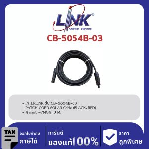 LINK (รุ่น CB-5054B-03) PATCH CORD SOLAR Cable 4 mm2 , 3 M. (Black) w/Sealed Pakaging