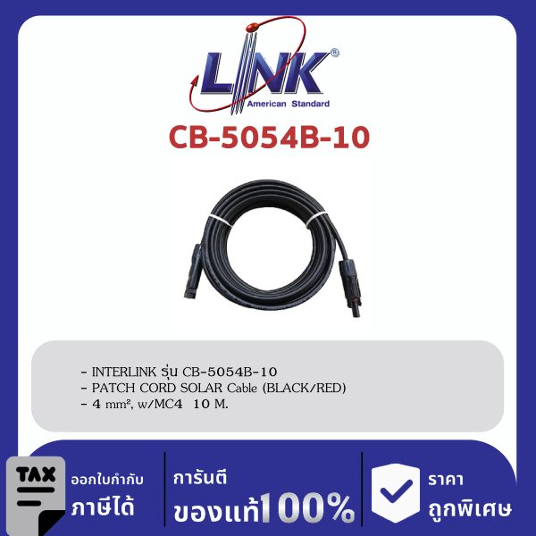 LINK (รุ่น CB-5054B-10) PATCH CORD SOLAR Cable 4 mm2 , 10 M. (Black) w/Sealed Pakaging