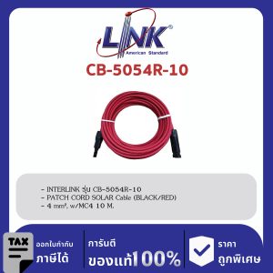 LINK (รุ่น CB-5054R-10) PATCH CORD SOLAR Cable 4 mm2 , 10 M. (RED) w/Sealed Pakaging