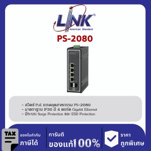Link PS-2080 , 4-Port Industrial Gigabit , PoE Switch (DC120W) 4 GE (PoE) + 2 SFP (GE)