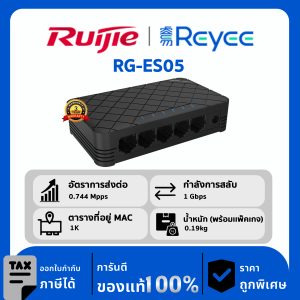 Ruijie / Reyee สวิตช์ 5 พอร์ต Non POE รุ่น RG-ES05 Unmanaged Desktop Switch