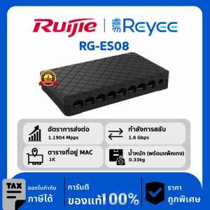 Ruijie / Reyee สวิตช์ 8 พอร์ต Non POE รุ่น RG-ES08 Unmanaged Desktop Switch