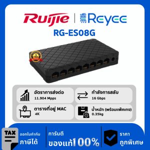 Ruijie / Reyee สวิตช์ 8 พอร์ต Non POE รุ่น RG-ES08G Unmanaged Desktop Switch